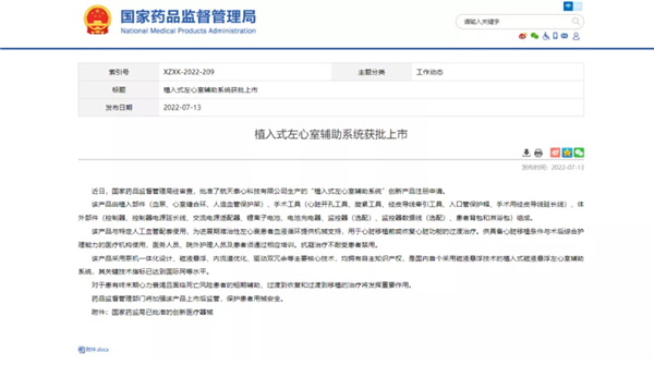 我国首个完全自主研制的航天“人工心脏”获批上市：价格亲民
