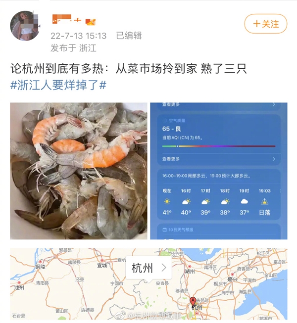 浙江高温感人 网友晒图：活虾从菜场拎到家熟了三只